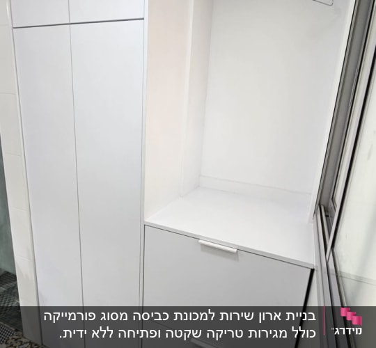 ארון לבן עם מגירות ותלייה